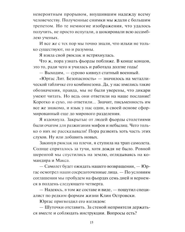 Мир за Великим Туманом. Проникновение