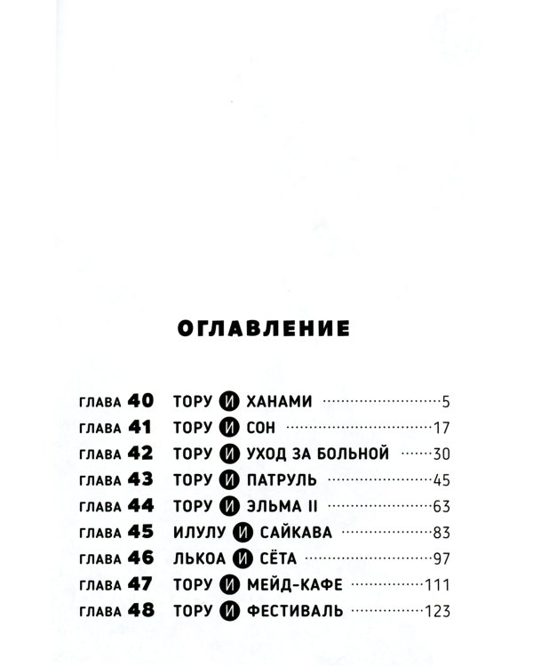 Дракорничная госпожи Кобаяси. Т. 5: манга