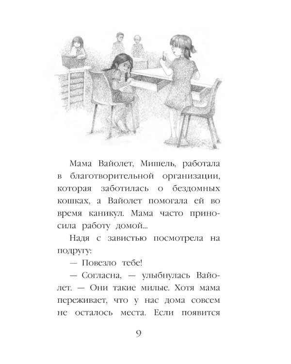 Дополнительное изображение книги «Котенок Луна, или Пушистый сюрприз (выпуск 55)»