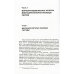 Функциональная диагностика состояния микроциркуляторно-тканевых систем: Колебания, информация, нелинейность. Руководство для врачей