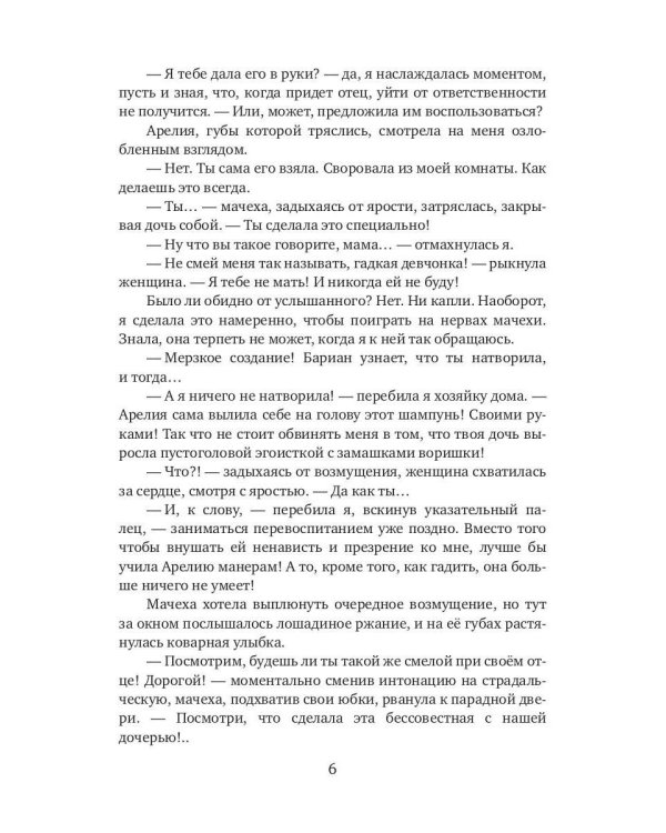 Огненный дар ледяного дракона