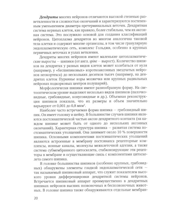 Спинальная неврология: учебное пособие.  2-е изд., перераб.и доп
