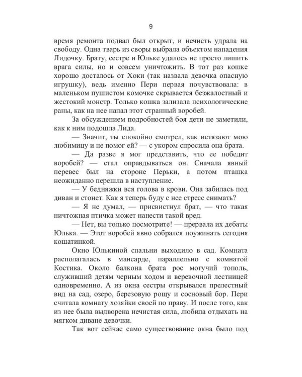 Пернатый беспредел