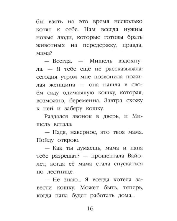 Дополнительное изображение книги «Котенок Луна, или Пушистый сюрприз (выпуск 55)»