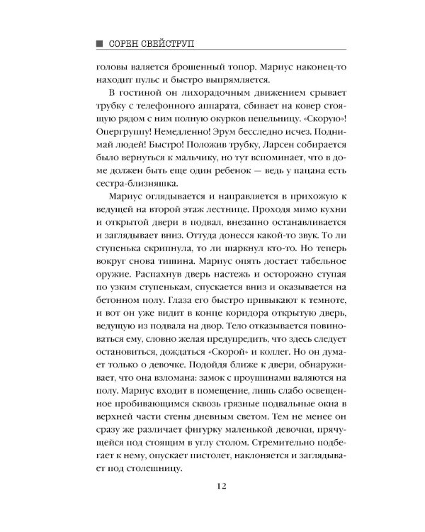 Каштановый человечек