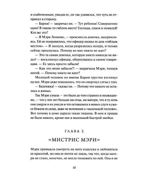 Таинственный сад