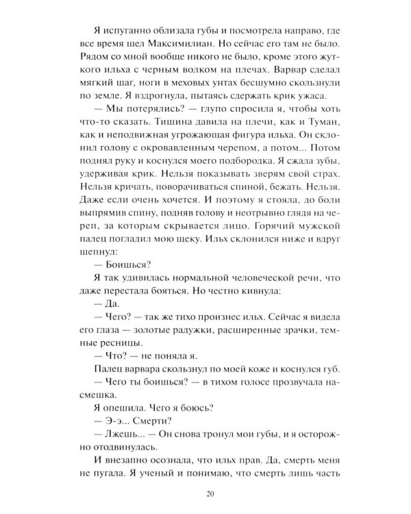 Мир за Великим Туманом. Проникновение