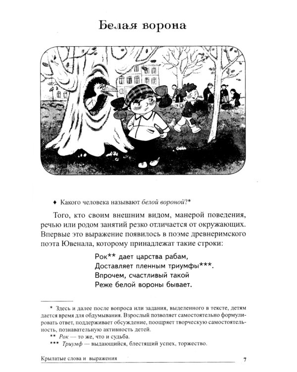 Дополнительное изображение книги «Мудрые сказки. Беседы с детьми о пословицах и крылатых выражениях»