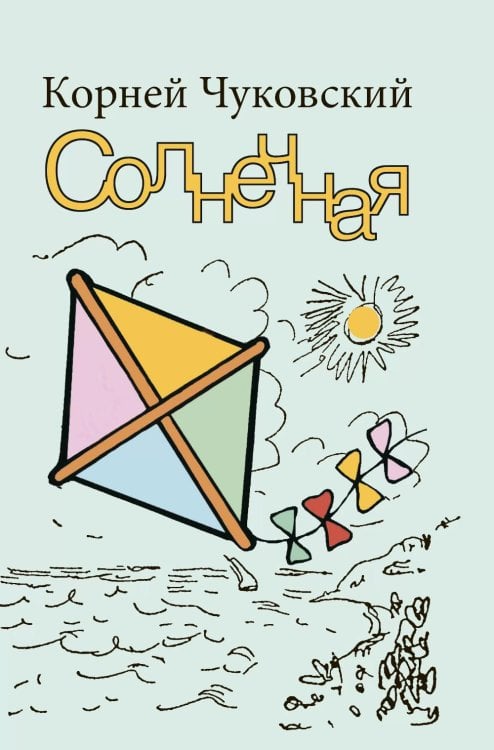 Солнечная: повесть Солнечная: повесть