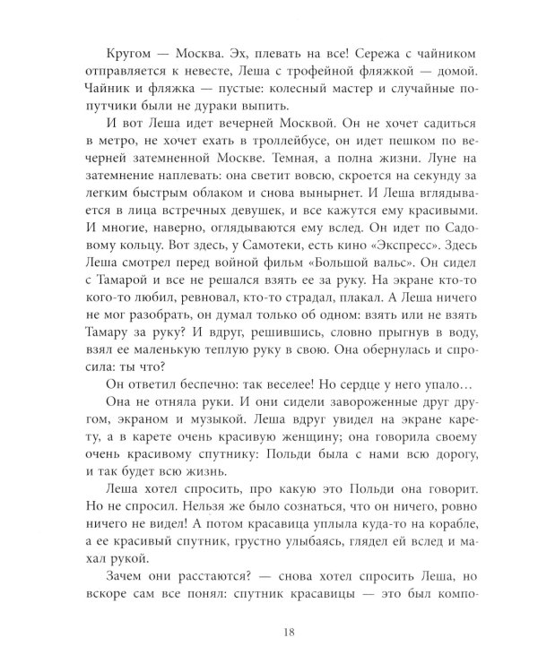 Любимая улица