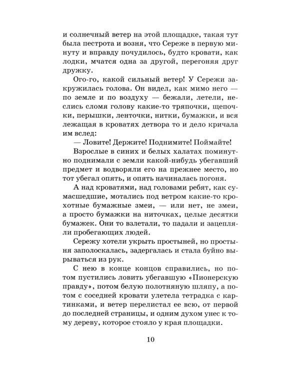 Солнечная: повесть