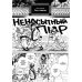 Дополнительное изображение книги «Банкет монстров. Т. 2: манга»