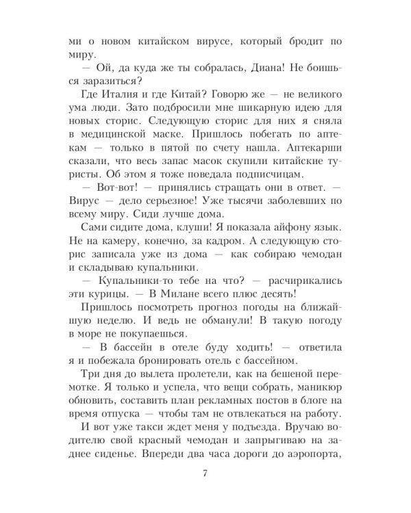 Любовь на карантине