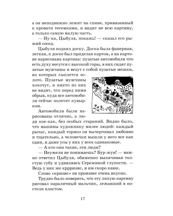 Солнечная: повесть