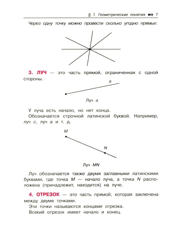 Увлекательная геометрия в начальной школе: развиваем логику и интеллектуальные способности: 1-4 кл