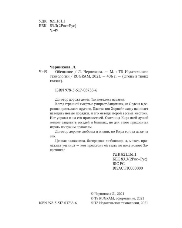 Обещание. Кн. 1