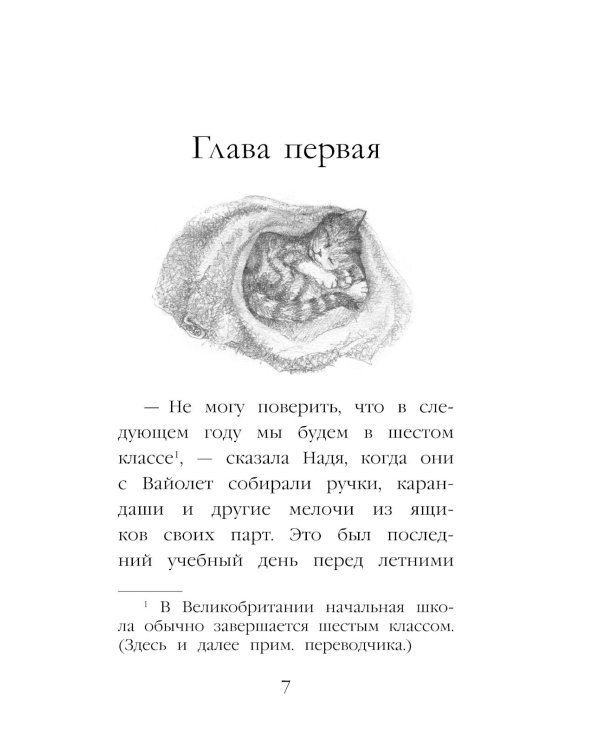 Дополнительное изображение книги «Котенок Луна, или Пушистый сюрприз (выпуск 55)»