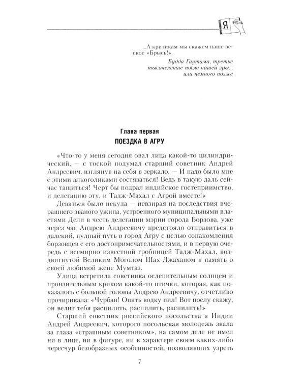Сказки отечественной дипломатии. Грустные и веселые, правдивые и невероятные истории от чрезвычайного и полномочного посла