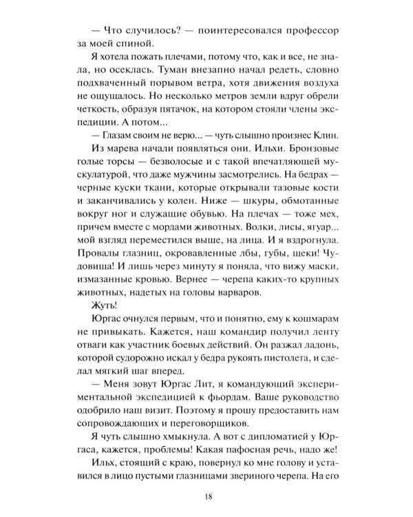 Мир за Великим Туманом. Проникновение