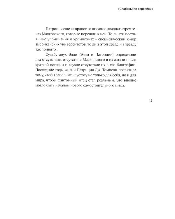 "Милые мои Элли…". Американская одиссея Владимира Маяковского