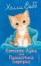 Обложка книги «Котенок Луна, или Пушистый сюрприз (выпуск 55)» — Вебб Холли, ISBN 9785042104275