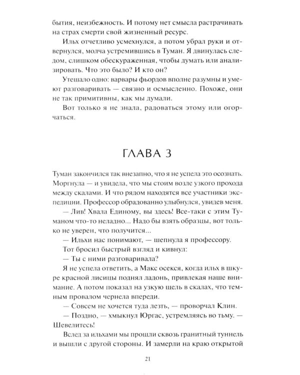Мир за Великим Туманом. Проникновение