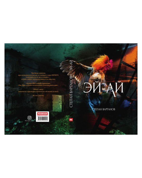 Эй-Ай