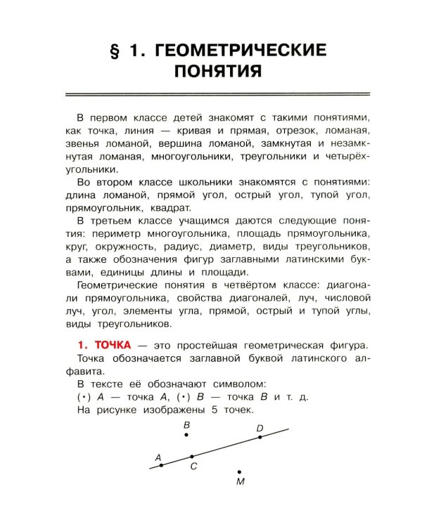 Увлекательная геометрия в начальной школе: развиваем логику и интеллектуальные способности: 1-4 кл