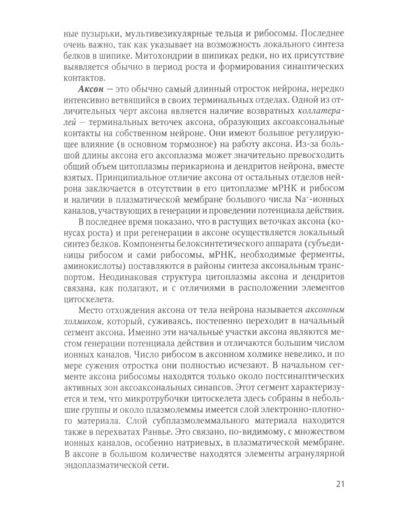 Спинальная неврология: учебное пособие.  2-е изд., перераб.и доп