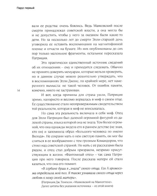 "Милые мои Элли…". Американская одиссея Владимира Маяковского