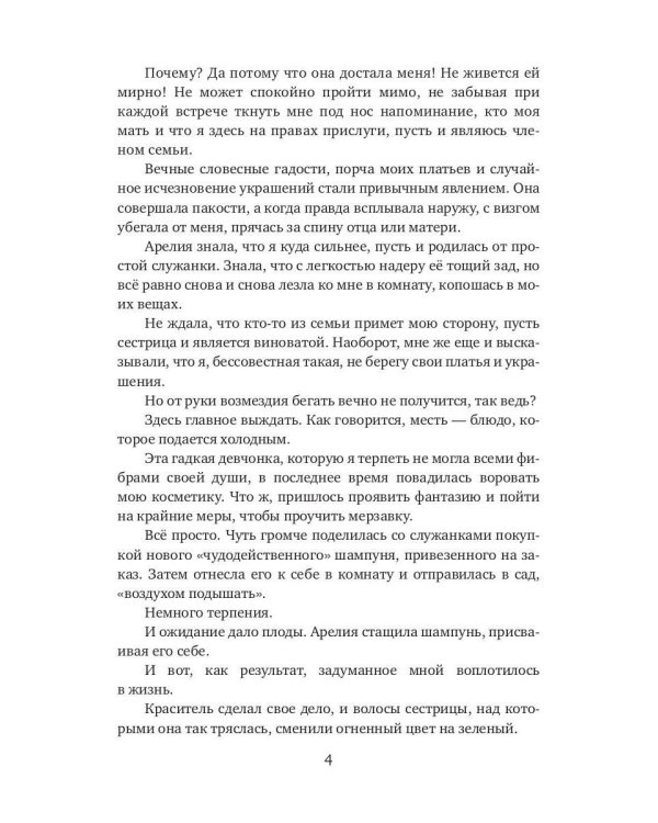 Огненный дар ледяного дракона