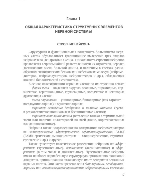 Спинальная неврология: учебное пособие.  2-е изд., перераб.и доп