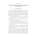 Спинальная неврология: учебное пособие.  2-е изд., перераб.и доп