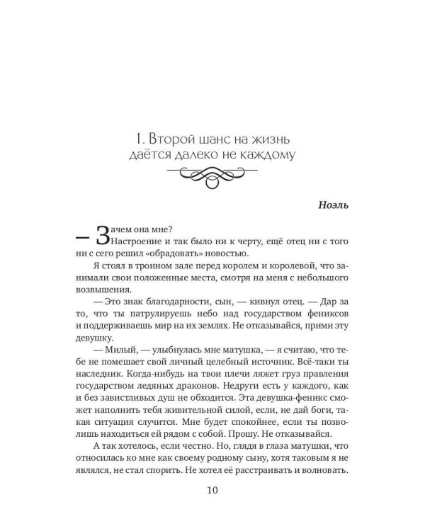Огненный дар ледяного дракона