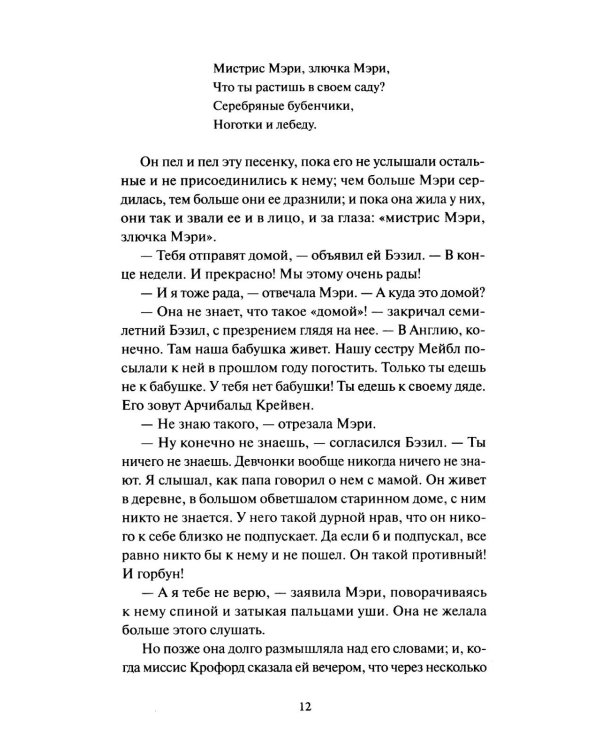 Таинственный сад
