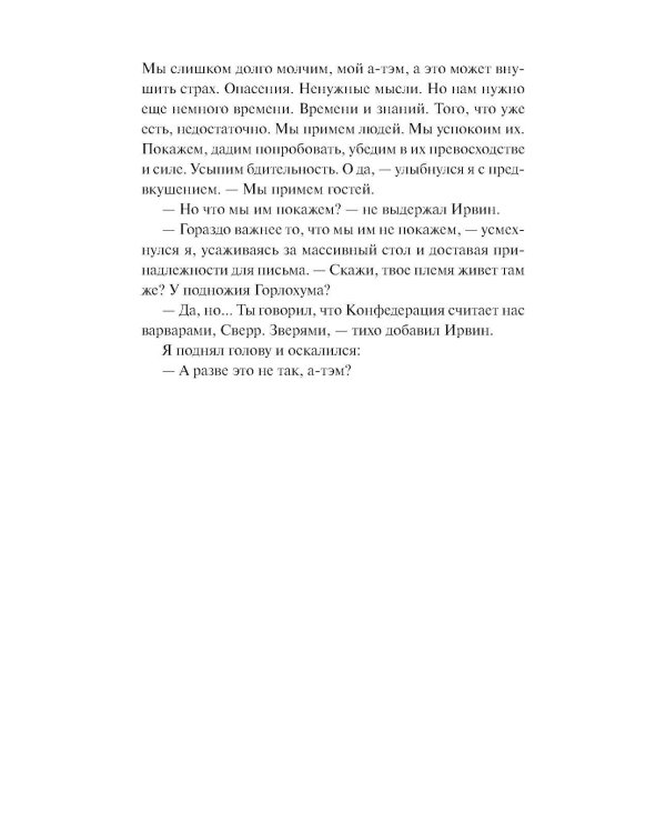 Мир за Великим Туманом. Проникновение