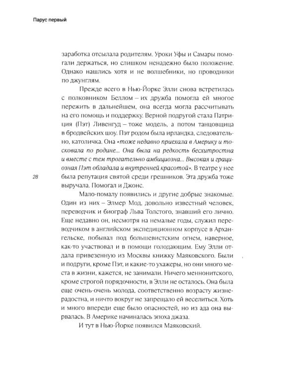 "Милые мои Элли…". Американская одиссея Владимира Маяковского