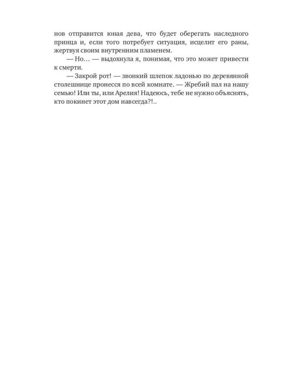 Огненный дар ледяного дракона
