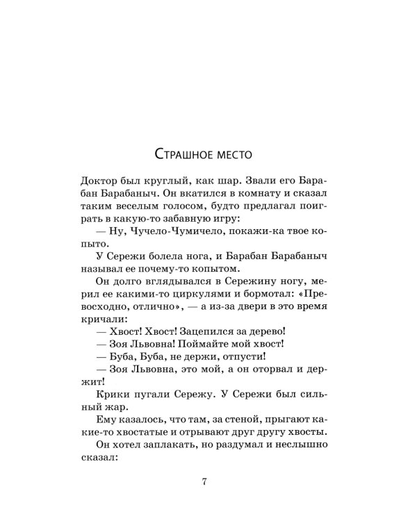 Солнечная: повесть