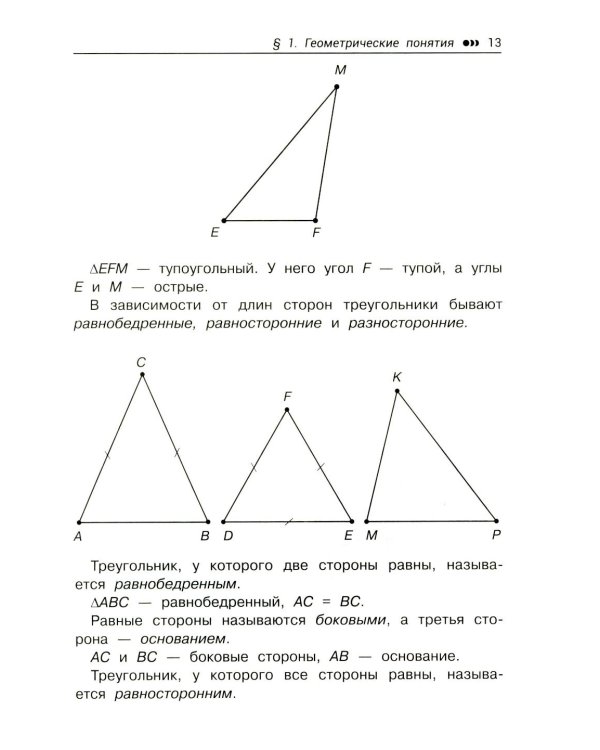 Увлекательная геометрия в начальной школе: развиваем логику и интеллектуальные способности: 1-4 кл