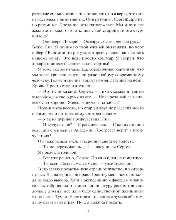 Мир за Великим Туманом. Проникновение