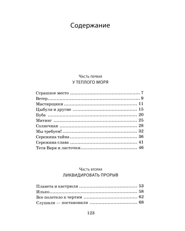 Солнечная: повесть