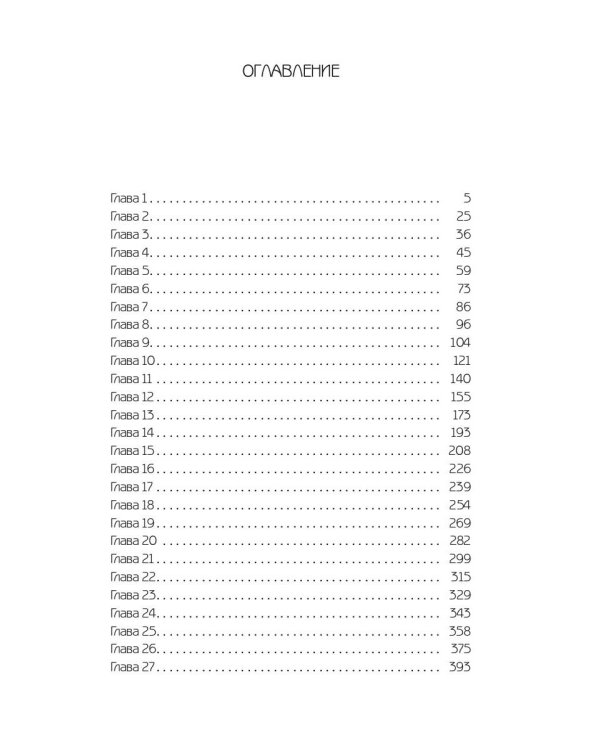 Обещание. Кн. 1