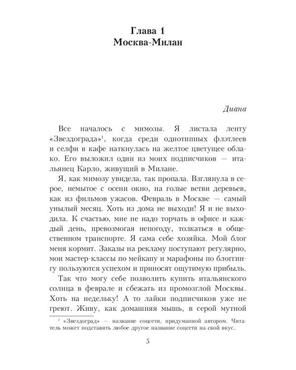 Любовь на карантине