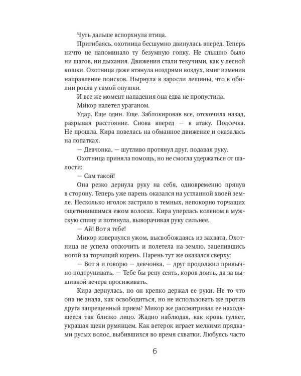 Обещание. Кн. 1