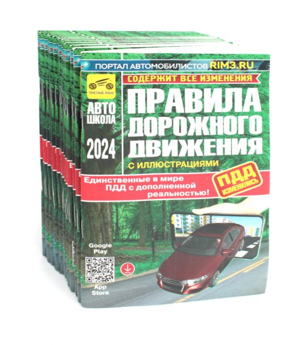 Комплект ПДД (15 одинаковых книг для учебных учреждений) Комплект ПДД (15 одинаковых книг для учебных учреждений)