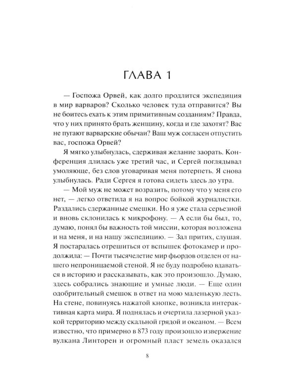 Мир за Великим Туманом. Проникновение