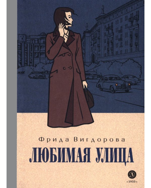 Любимая улица