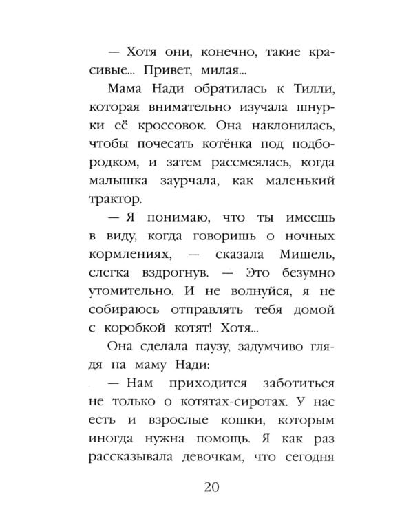 Дополнительное изображение книги «Котенок Луна, или Пушистый сюрприз (выпуск 55)»