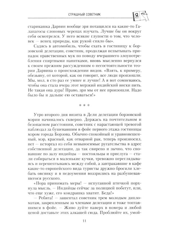 Сказки отечественной дипломатии. Грустные и веселые, правдивые и невероятные истории от чрезвычайного и полномочного посла